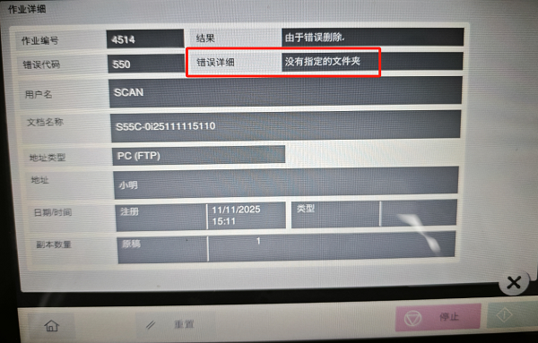 柯美复印机FTP扫描失败-没有指定的文件夹如何解决