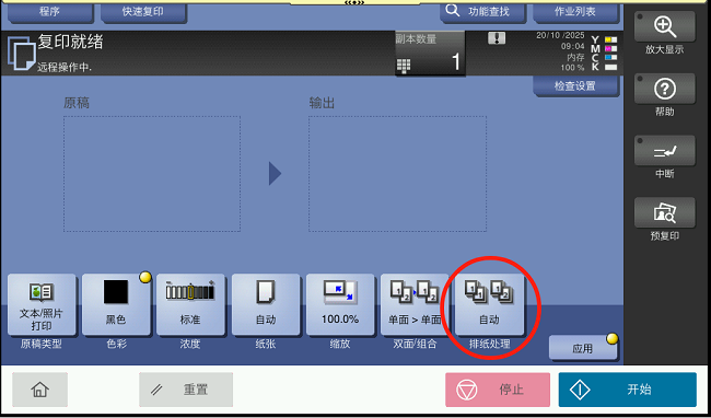 柯美复印机复印十字分页 (3).png