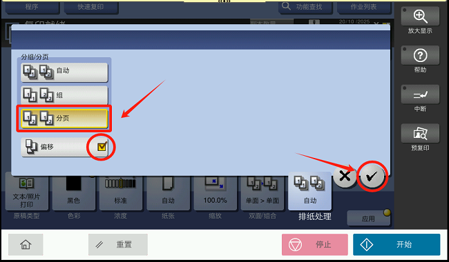 柯美复印机复印十字分页 (4).png