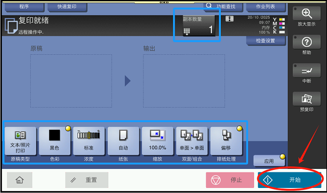 柯美复印机复印十字分页 (5).png