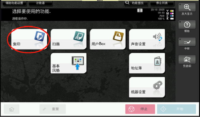 柯美复印机复印十字分页 (2).png
