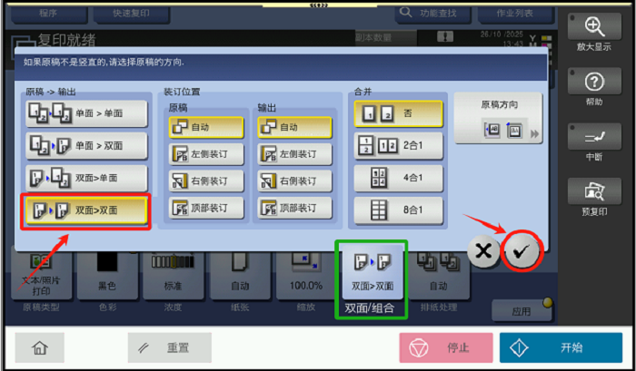 复印删除多余的空白页 (4).png