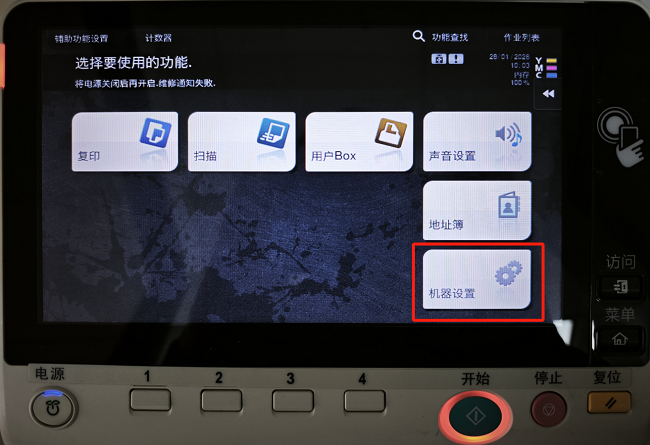 柯美C368如何修改打印机的ip地址 (4).png