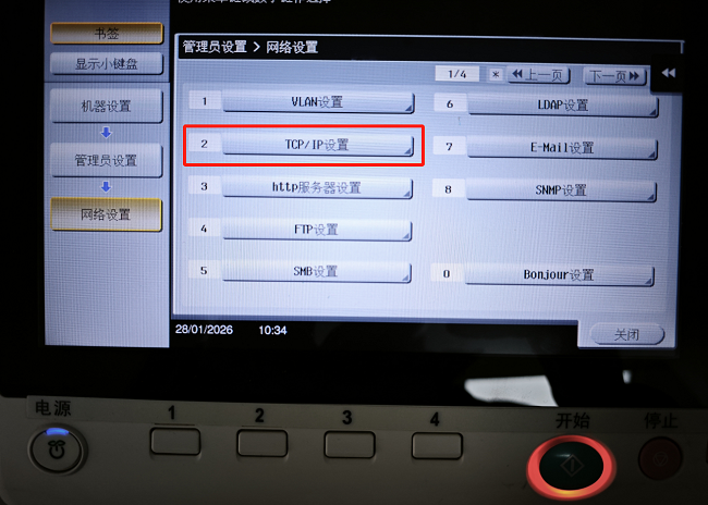 1770026182731949.png 柯美C368如何修改打印机的ip地址 (8).png