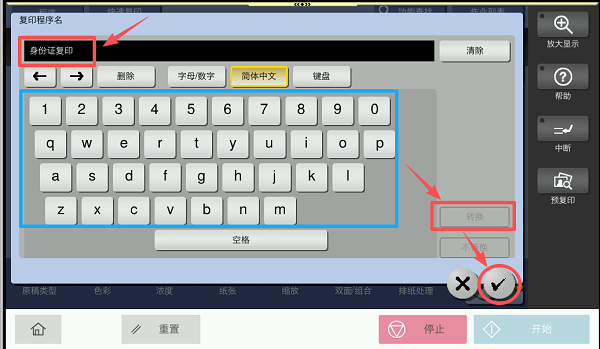 1780478387934979.png 柯尼卡美能达 C360i|身份证复印快捷程序设置 + 实操教程 (4).png