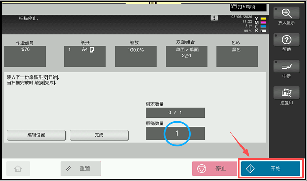 1780478692584220.png 柯尼卡美能达 C360i|身份证复印快捷程序设置 + 实操教程 (14).png