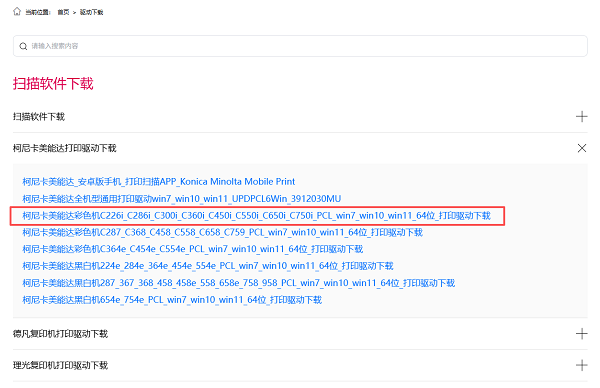 如何安装柯美C300i打印驱动6.png