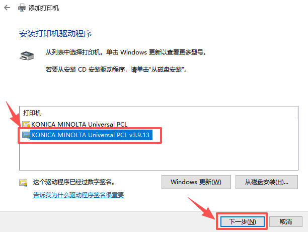 如何安装柯美C300i打印驱动16.png