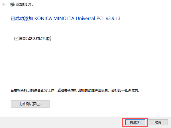 如何安装柯美C300i打印驱动19.png