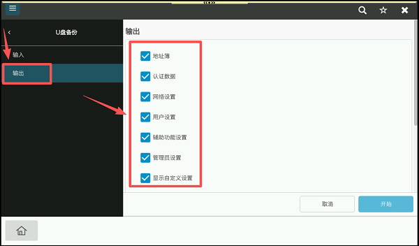 柯尼卡美能达复印机U盘外部存储备份导入数据方法