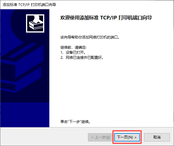 win10电脑如何更改打印机驱动IP地址—修改打印驱动端口教程