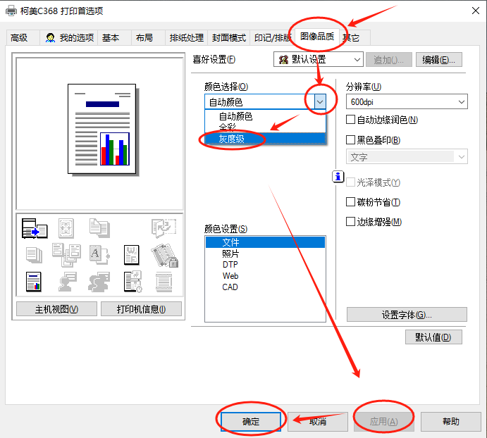 win10电脑怎么设置默认黑白打印——win10系统怎么设置打印默认黑白——打印机默认打印黑白